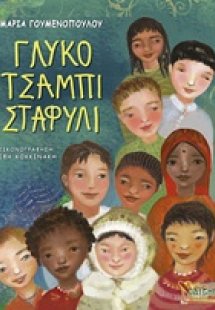 Γλυκό τσαμπί σταφύλι