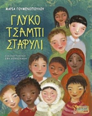 Γλυκό τσαμπί σταφύλι