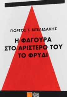 Η φαγούρα στο αριστερό του το φρύδι