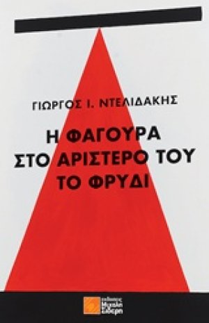 Η φαγούρα στο αριστερό του το φρύδι