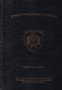 Ημερίδα 2013