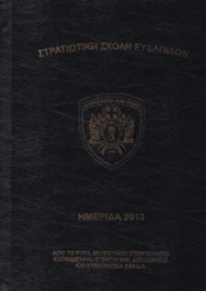 Ημερίδα 2013