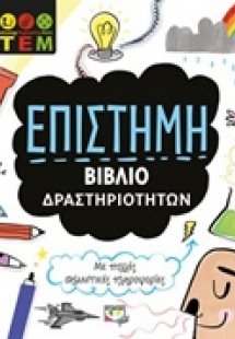 Επιστήμη