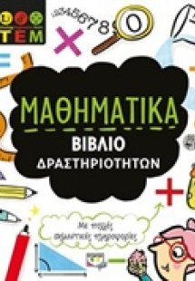 Μαθηματικά