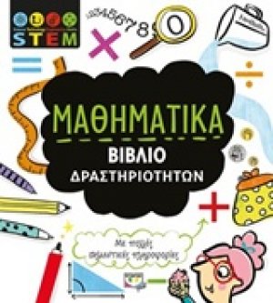 Μαθηματικά