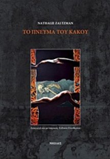 Το πνεύμα του κακού