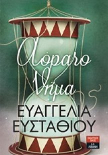 Αόρατο νήμα