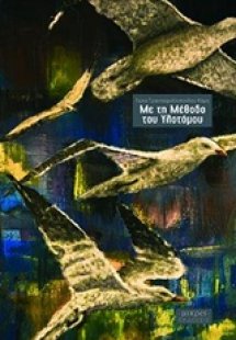 Με τη μέθοδο του υλοτόμου