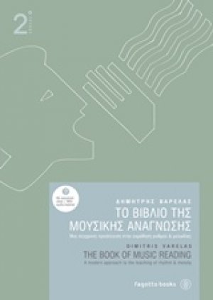Το βιβλίο της μουσικής ανάγνωσης 2