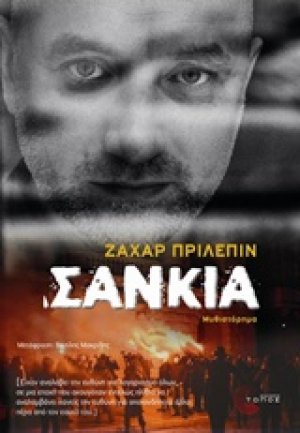 Σάνκια
