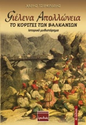 Γιέλενα Απολλώνεια