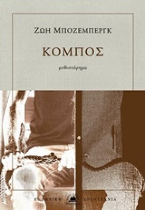 Κόμπος