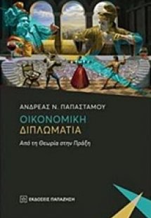 Οικονομική διπλωματία