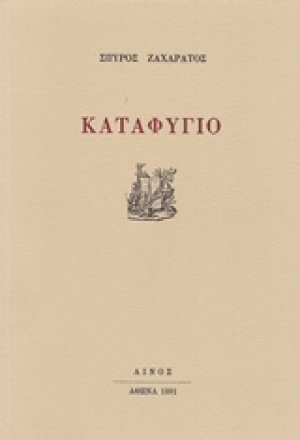 Καταφύγιο