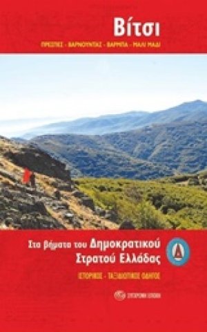 Βίτσι