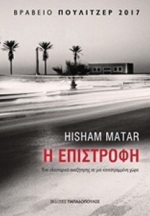 Η επιστροφή