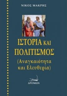 Ιστορία και πολιτισμός