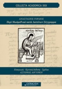 Αναστάσιος Γόρδιος