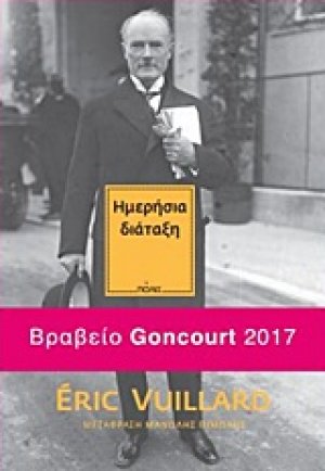 Ημερήσια διάταξη
