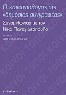 Ο κοινωνιολόγος ως