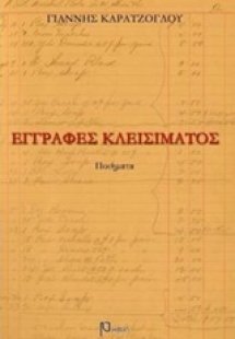 Εγγραφές κλεισίματος