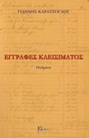 Εγγραφές κλεισίματος