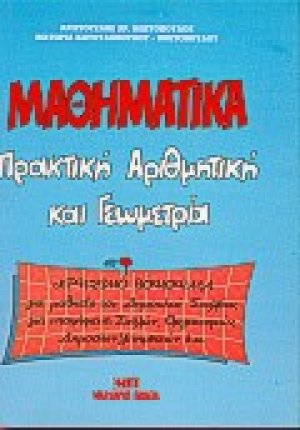 Μαθηματικά
