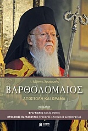 Βαρθολομαίος, Αποστολή και όραμα