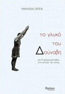 Το γλυκό του Δούναβη και 9 ακόμα ραντεβού στο κέντρο τη...