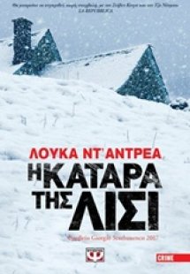Η κατάρα της Λίσι
