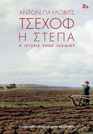 Η στέπα