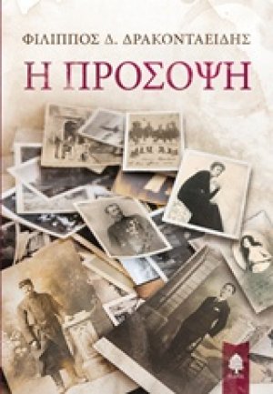 Η πρόσοψη