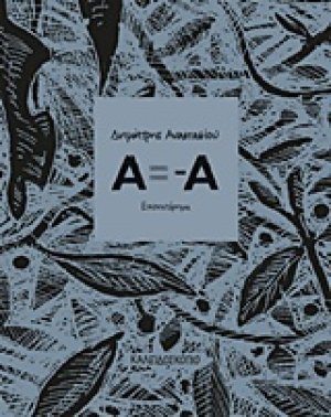 Α = -Α