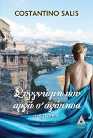 Συγγνώμη που αργά σ' αγάπησα