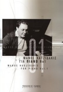 Μάνος Χατζιδάκις, Για πιάνο Νο 1