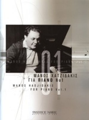Μάνος Χατζιδάκις, Για πιάνο Νο 1