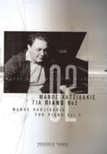Μάνος Χατζιδάκις, Για πιάνο Νο 2