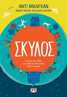 Σκύλος