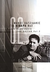 Μάνος Χατζιδάκις, Για κιθάρα Νο 2