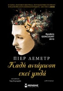 Καλή αντάμωση εκεί ψηλά