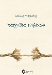 Παιχνίδια ενηλίκων