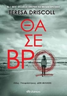 Θα σε βρω