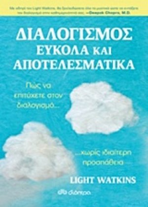 Διαλογισμός εύκολα και αποτελεσματικά