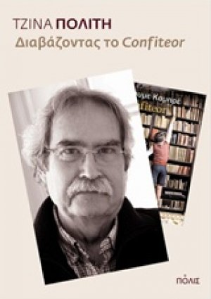 Διαβάζοντας το "Confiteor"