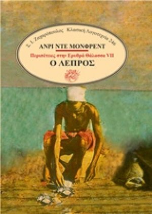 Ο λεπρός