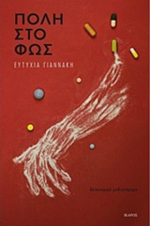 Πόλη στο φως