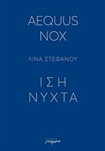 Aequus Nox