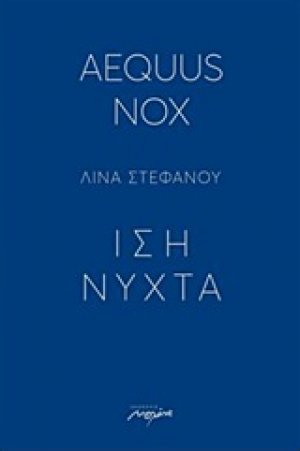 Aequus Nox