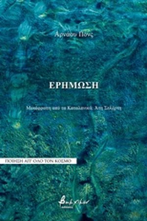 Ερήμωση