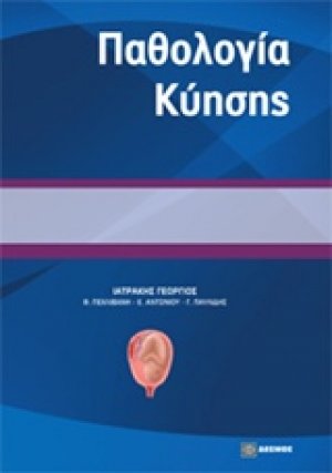 Παθολογία κύησης